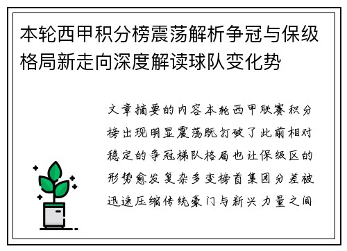 本轮西甲积分榜震荡解析争冠与保级格局新走向深度解读球队变化势 本轮西甲积分榜震荡解析争冠与保级格局新走向深度解读球队变化势
