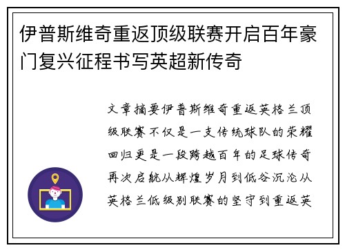 伊普斯维奇重返顶级联赛开启百年豪门复兴征程书写英超新传奇